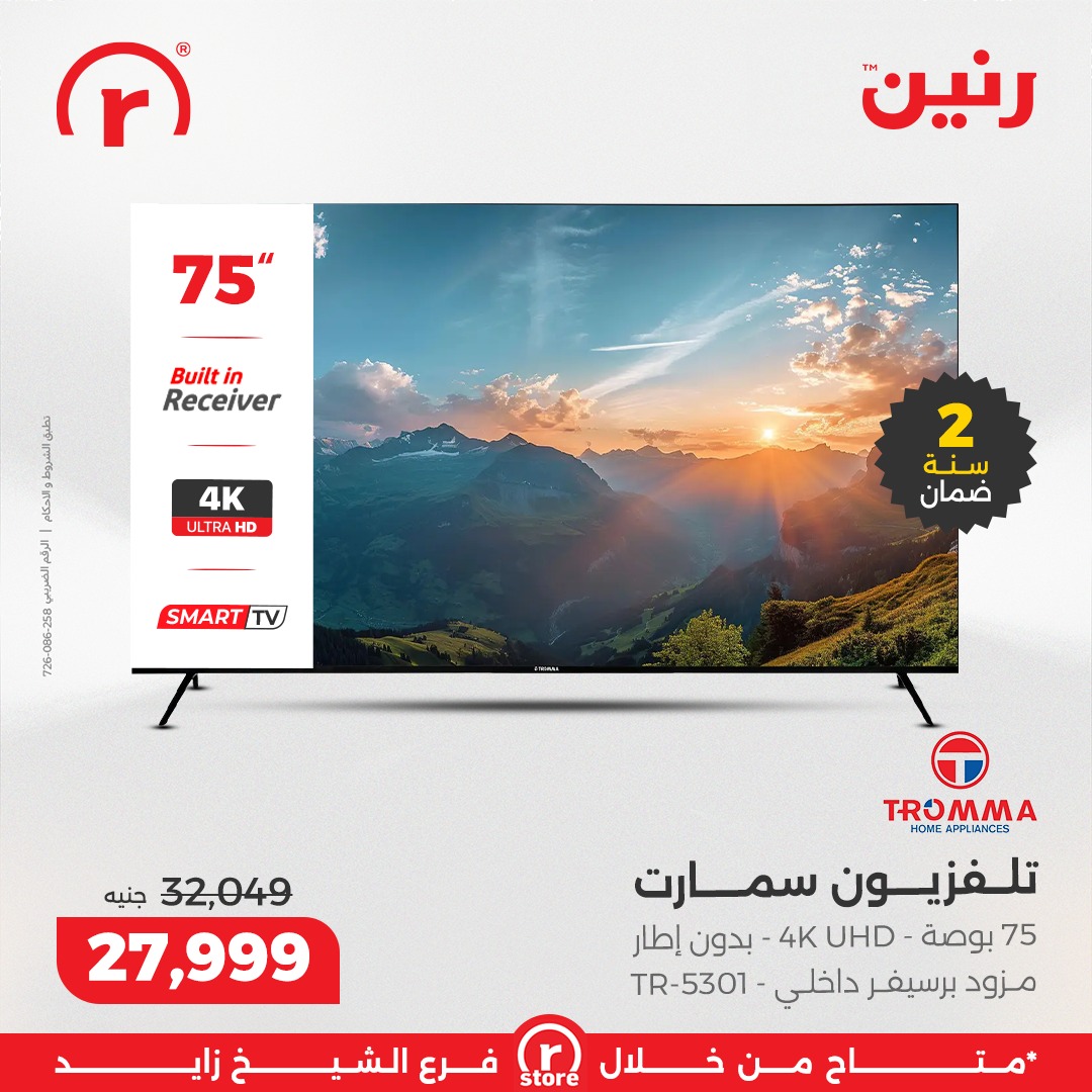 عروض رنين صفحة رقم 35